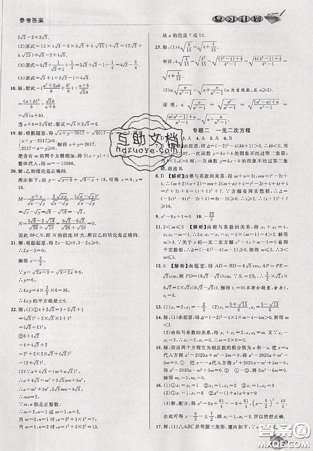 品至教育2020年假期復(fù)習(xí)計(jì)劃期末暑假銜接八年級數(shù)學(xué)滬科版答案