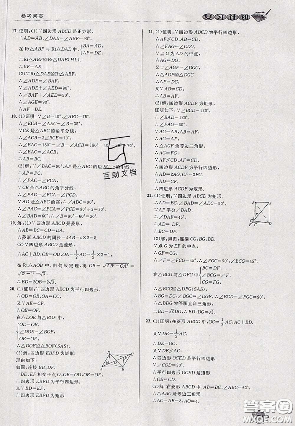 品至教育2020年假期復(fù)習(xí)計(jì)劃期末暑假銜接八年級數(shù)學(xué)滬科版答案