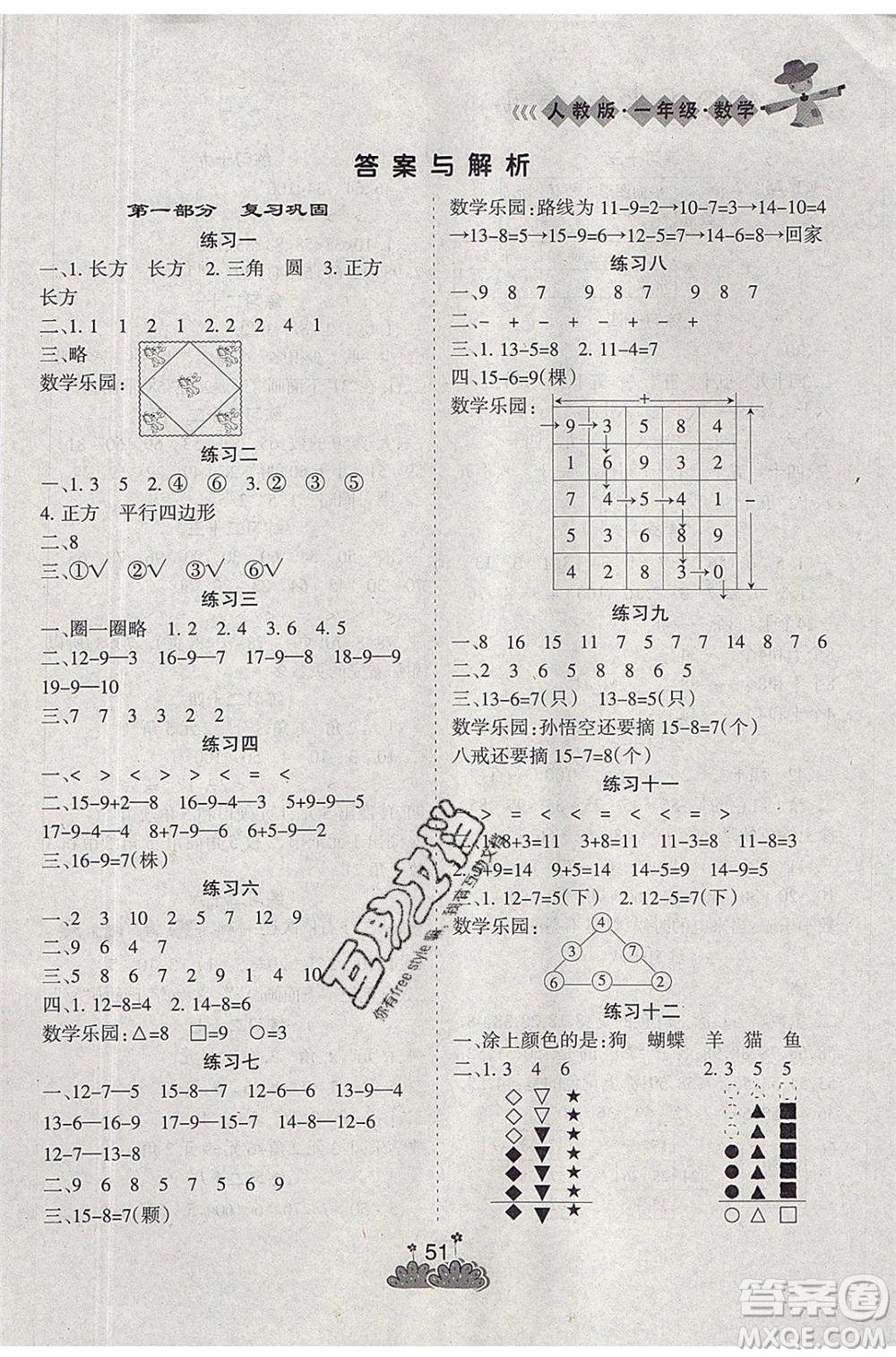 陽(yáng)光出版社2021假日時(shí)光假期總動(dòng)員暑假數(shù)學(xué)一年級(jí)人教版答案