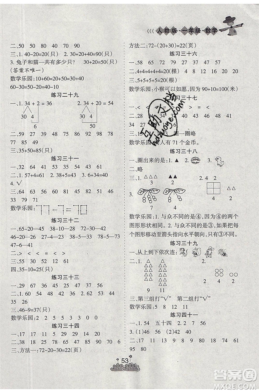 陽(yáng)光出版社2021假日時(shí)光假期總動(dòng)員暑假數(shù)學(xué)一年級(jí)人教版答案