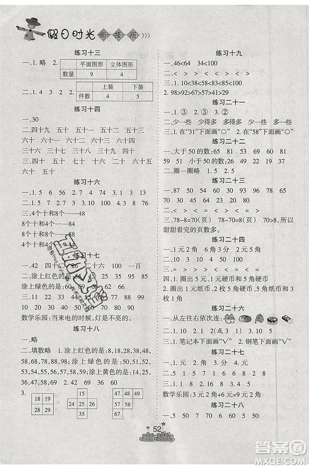 陽(yáng)光出版社2021假日時(shí)光假期總動(dòng)員暑假數(shù)學(xué)一年級(jí)人教版答案