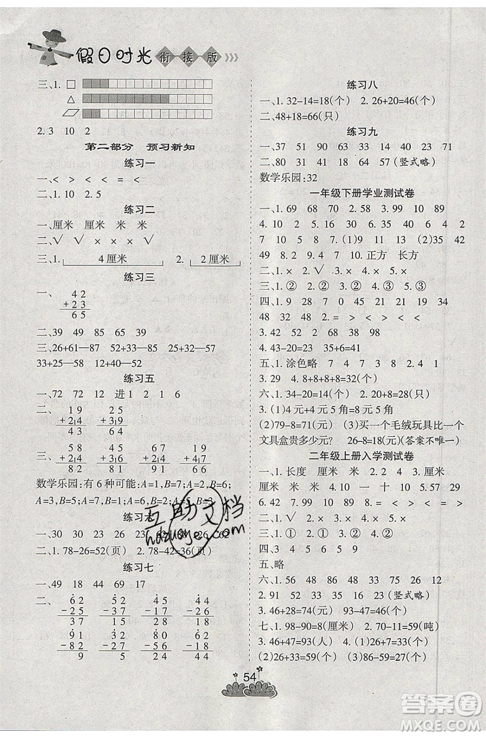 陽(yáng)光出版社2021假日時(shí)光假期總動(dòng)員暑假數(shù)學(xué)一年級(jí)人教版答案