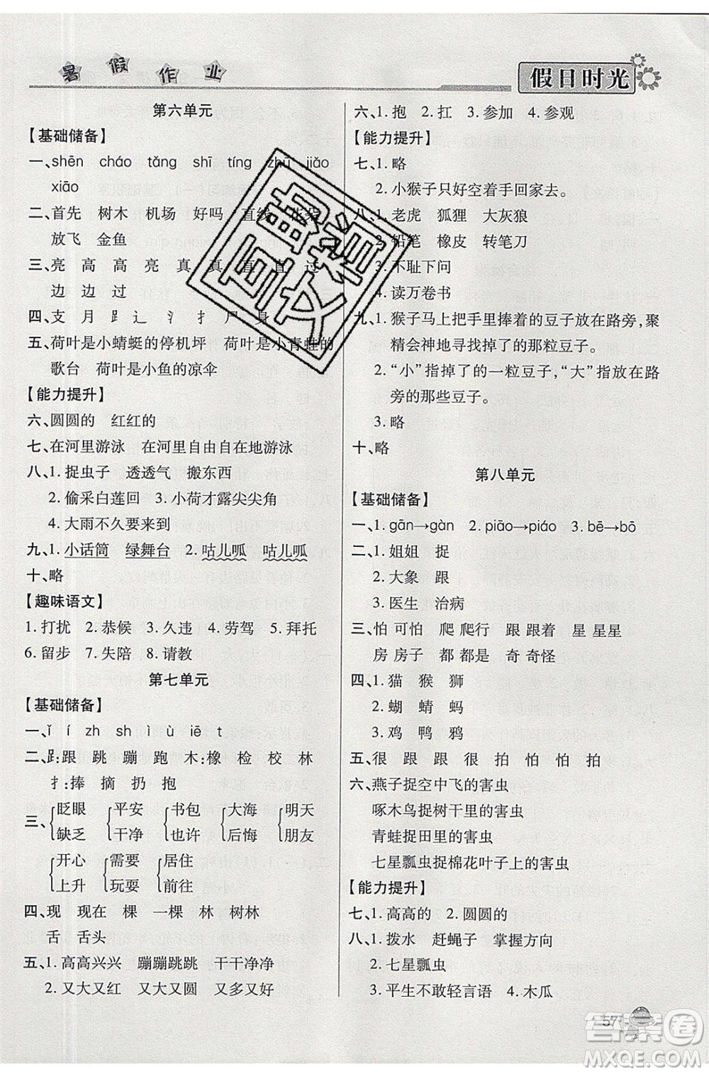 陽(yáng)光出版社2020年快樂(lè)暑假假日時(shí)光一升二語(yǔ)文人教版參考答案