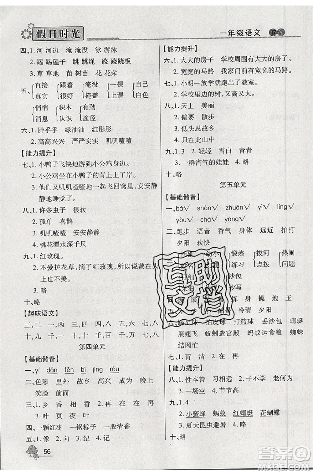 陽(yáng)光出版社2020年快樂(lè)暑假假日時(shí)光一升二語(yǔ)文人教版參考答案