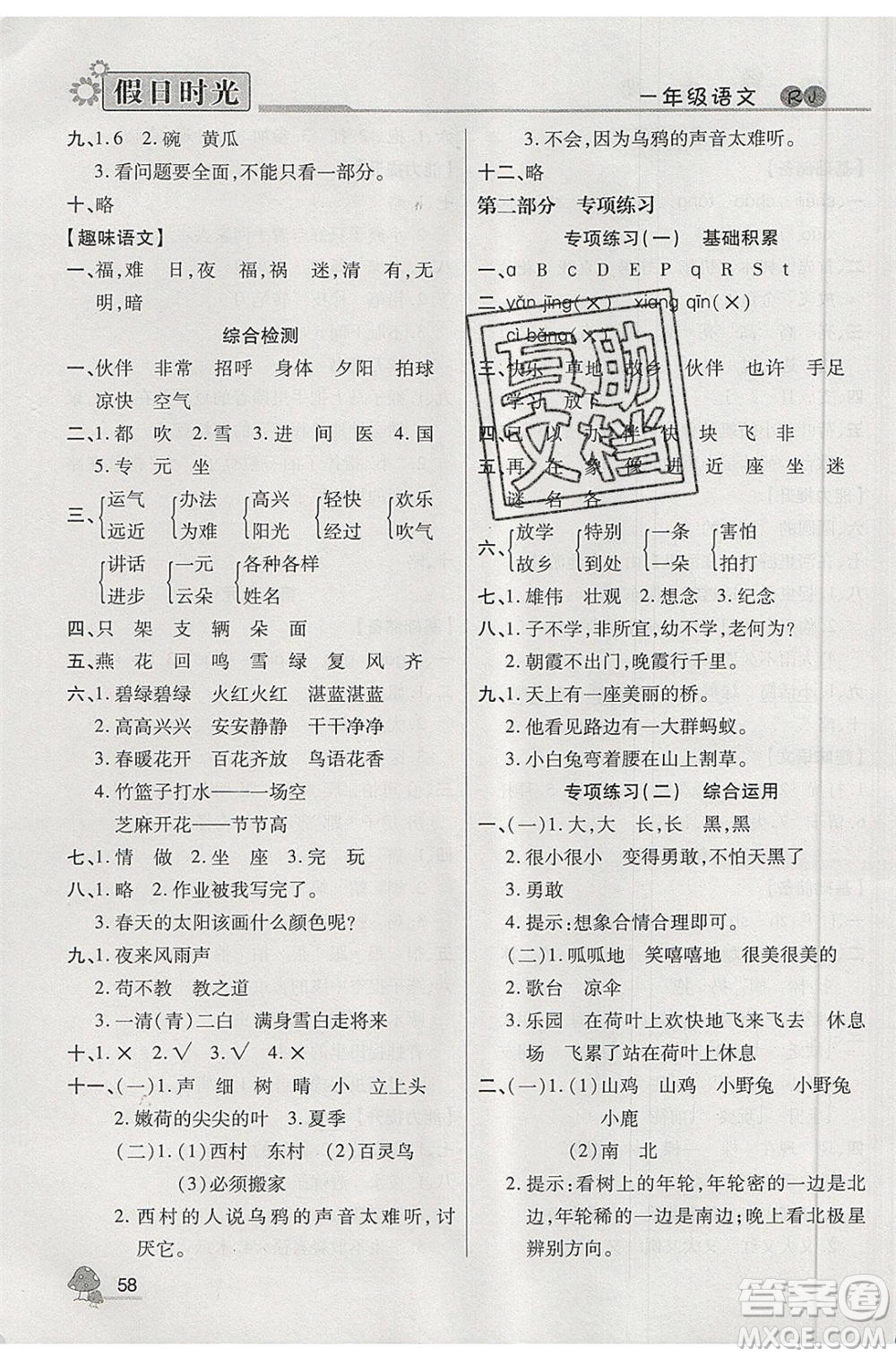 陽(yáng)光出版社2020年快樂(lè)暑假假日時(shí)光一升二語(yǔ)文人教版參考答案