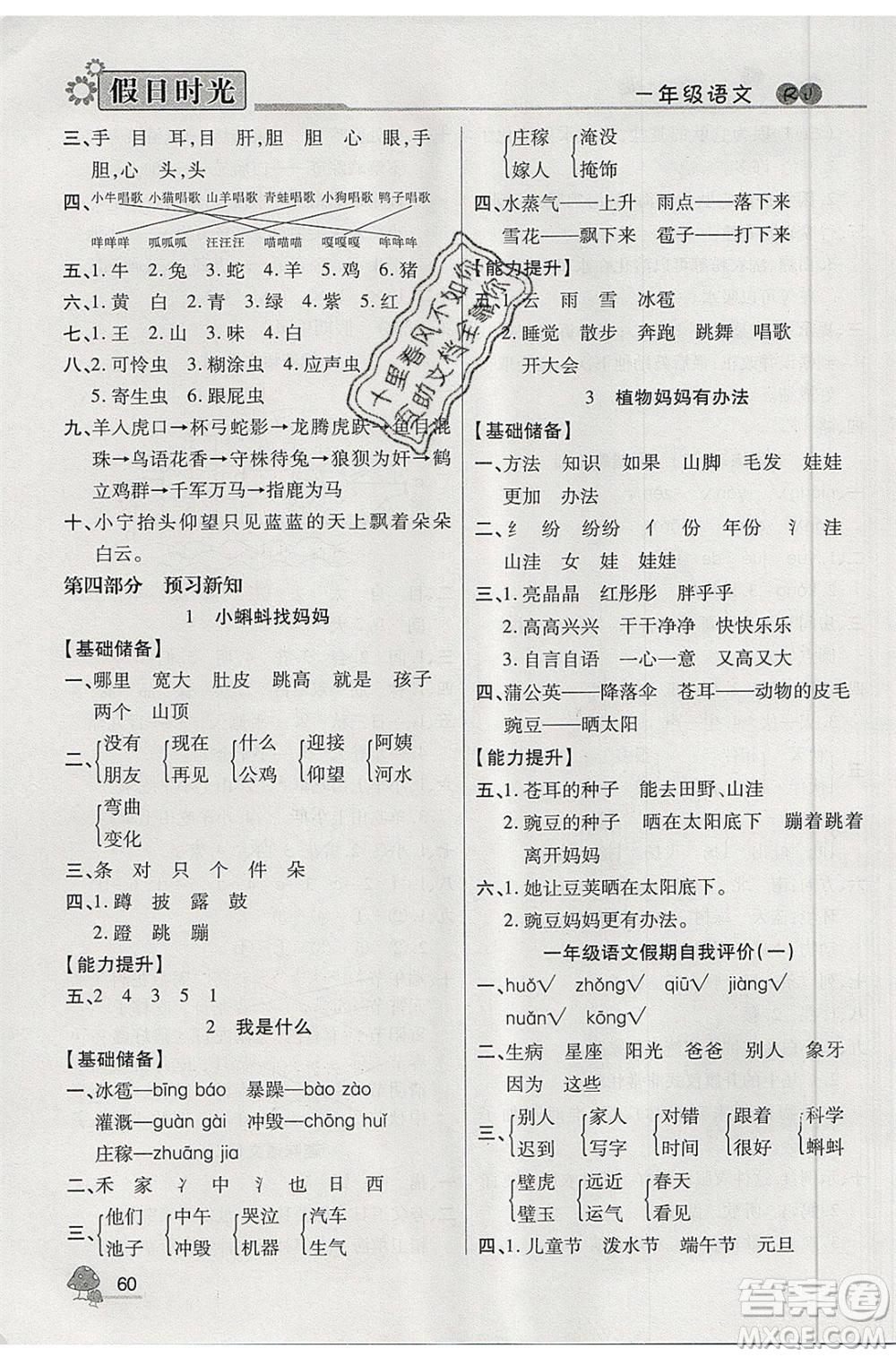 陽(yáng)光出版社2020年快樂(lè)暑假假日時(shí)光一升二語(yǔ)文人教版參考答案