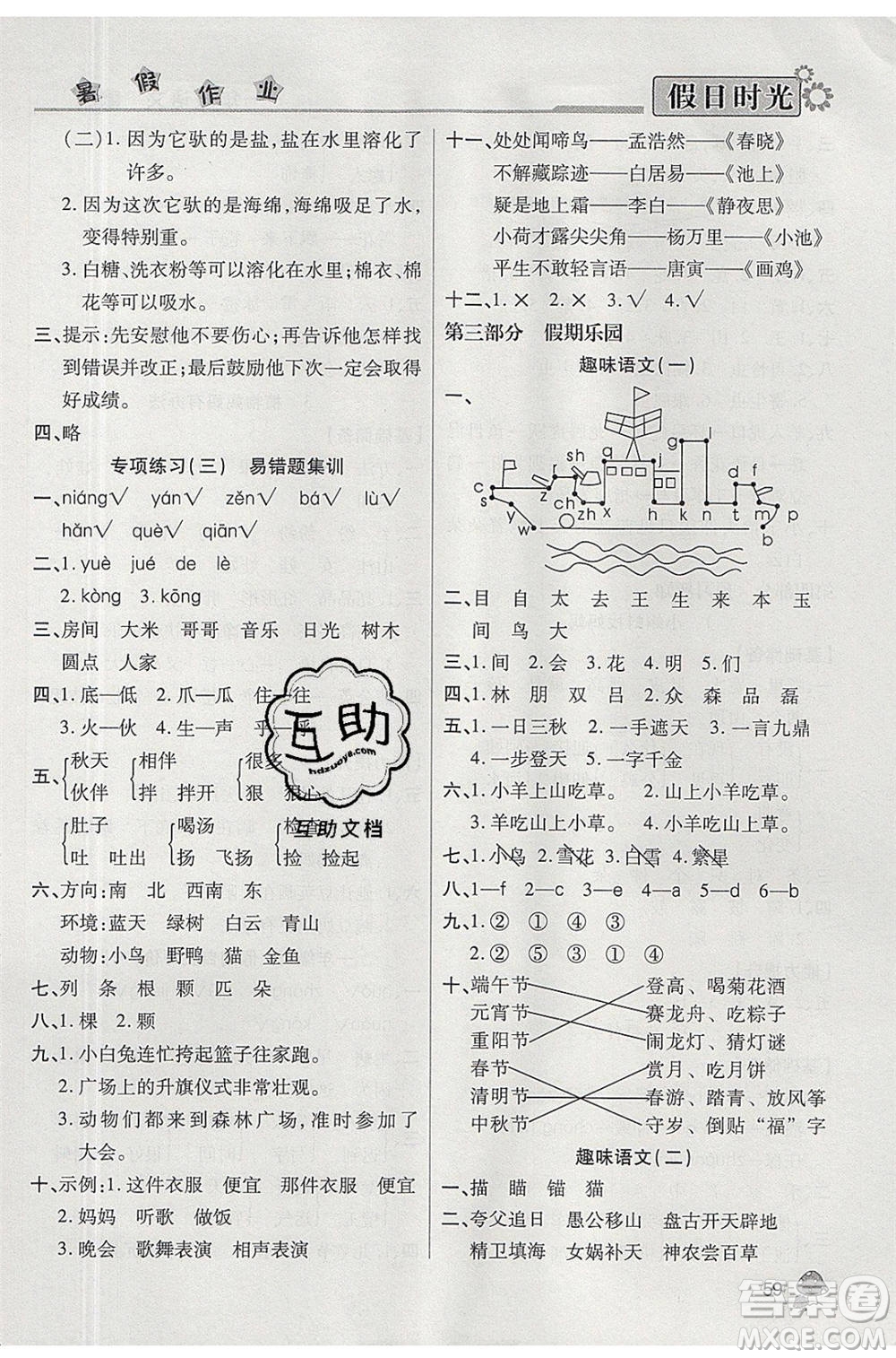 陽(yáng)光出版社2020年快樂(lè)暑假假日時(shí)光一升二語(yǔ)文人教版參考答案