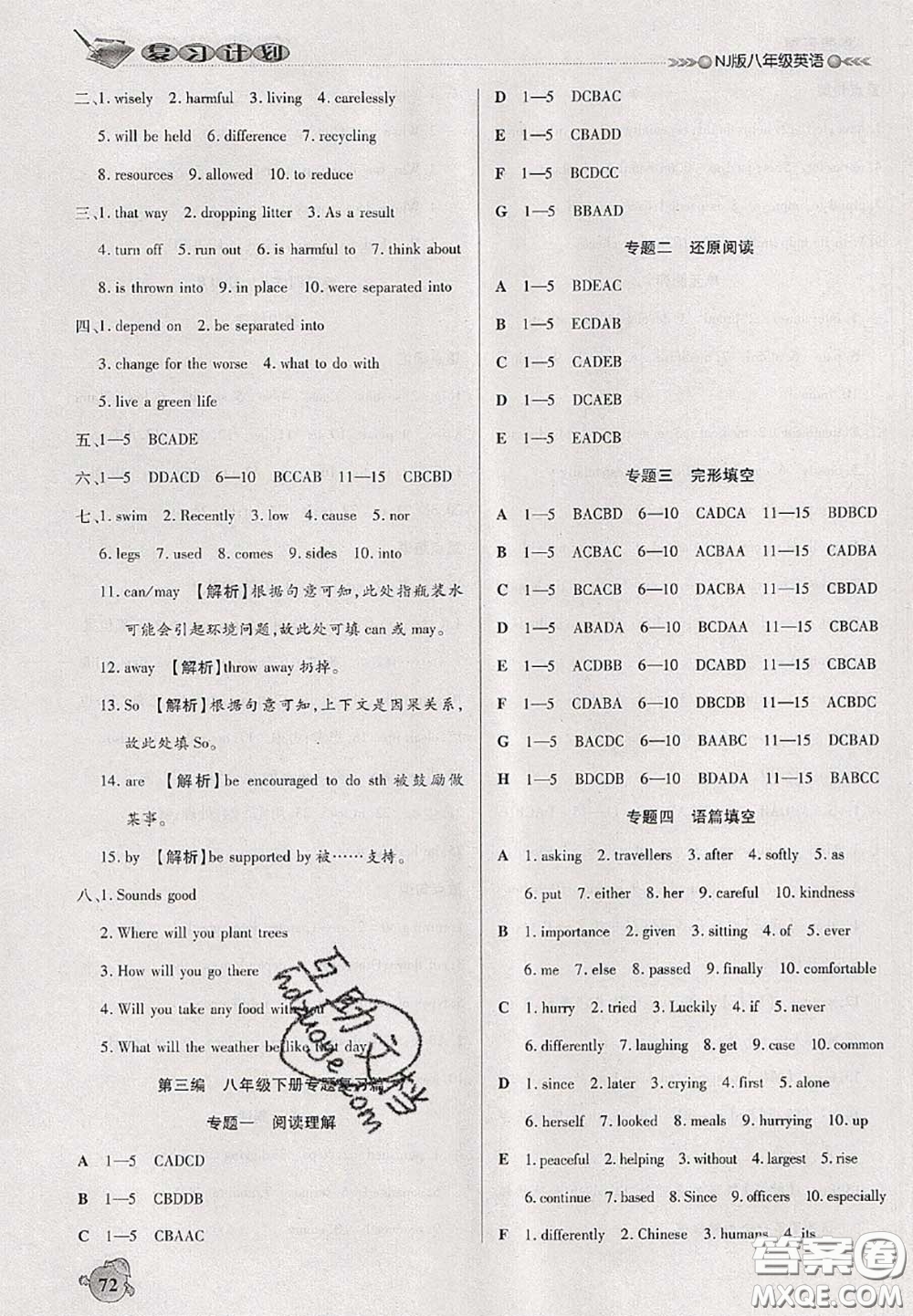 品至教育2020年假期復習計劃期末暑假銜接八年級英語牛津版答案