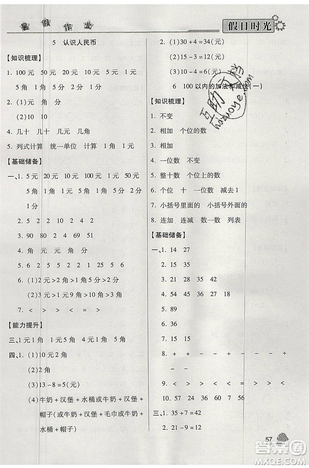 陽(yáng)光出版社2020年快樂(lè)暑假假日時(shí)光一升二數(shù)學(xué)人教版參考答案