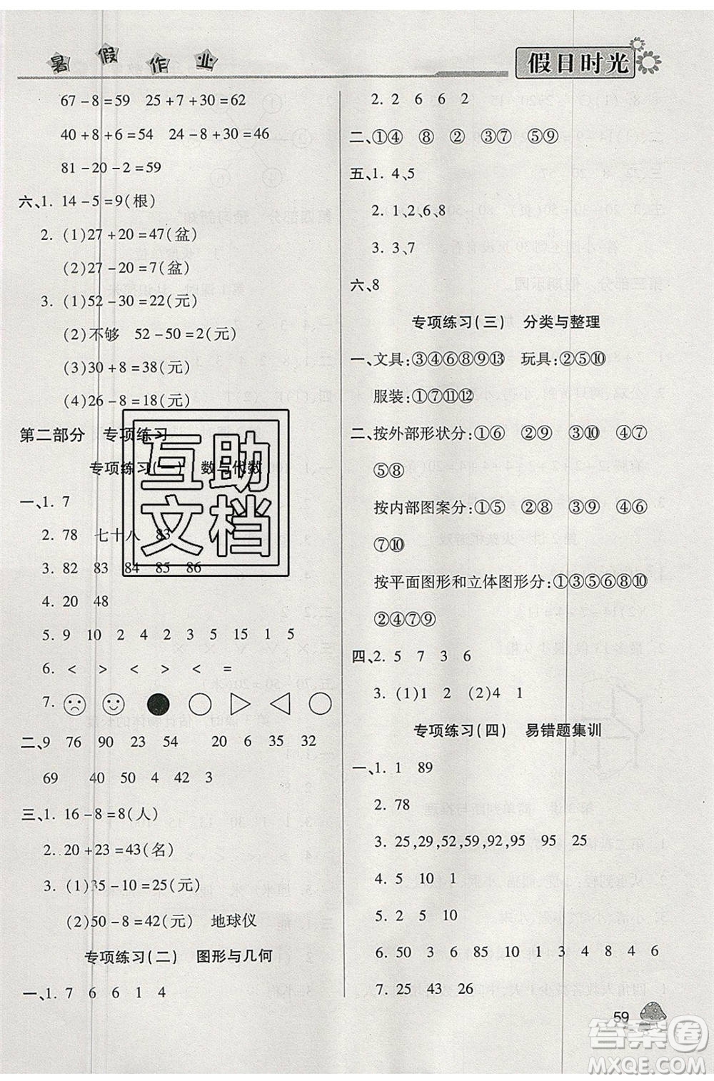 陽(yáng)光出版社2020年快樂(lè)暑假假日時(shí)光一升二數(shù)學(xué)人教版參考答案