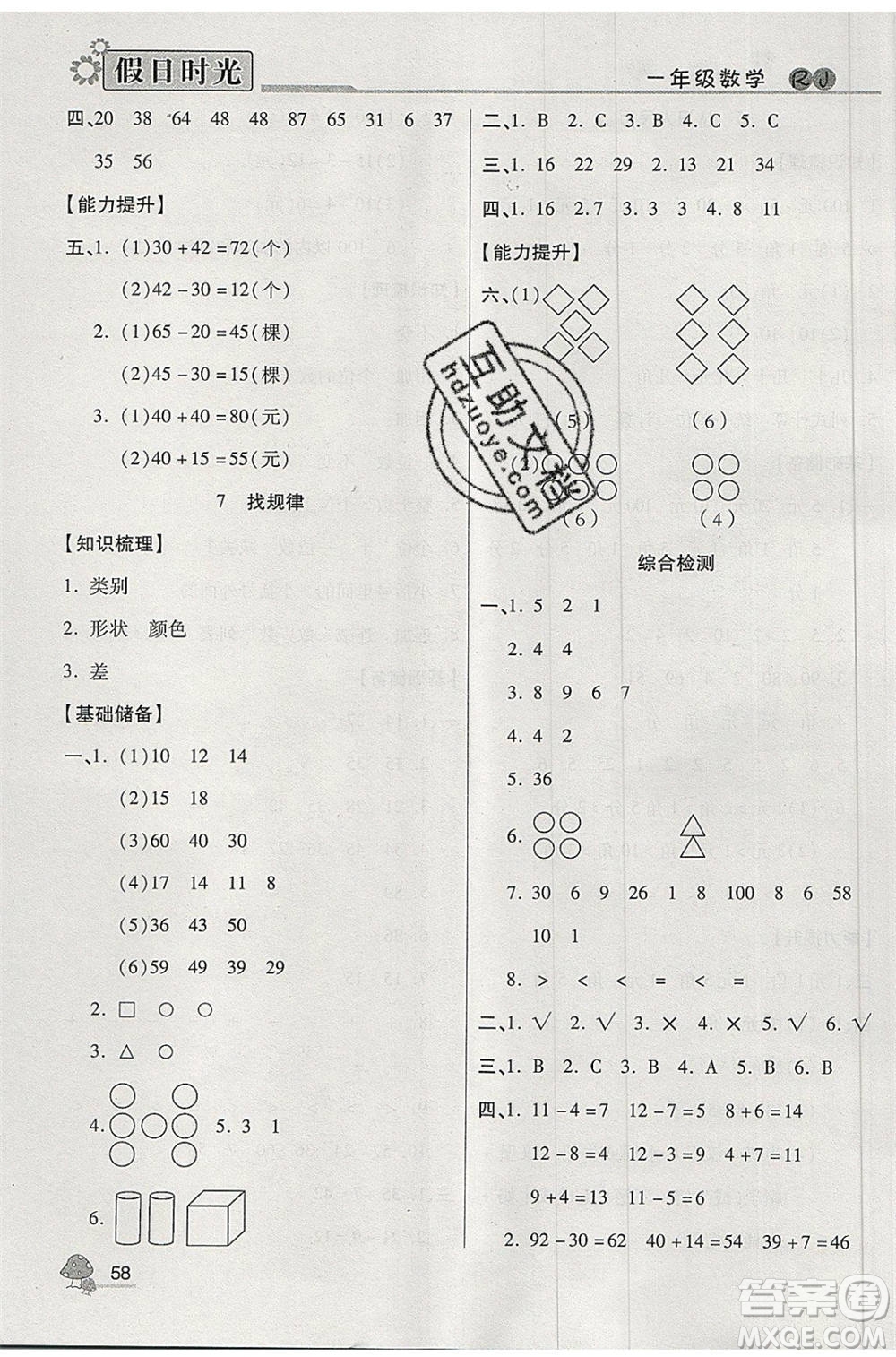 陽(yáng)光出版社2020年快樂(lè)暑假假日時(shí)光一升二數(shù)學(xué)人教版參考答案