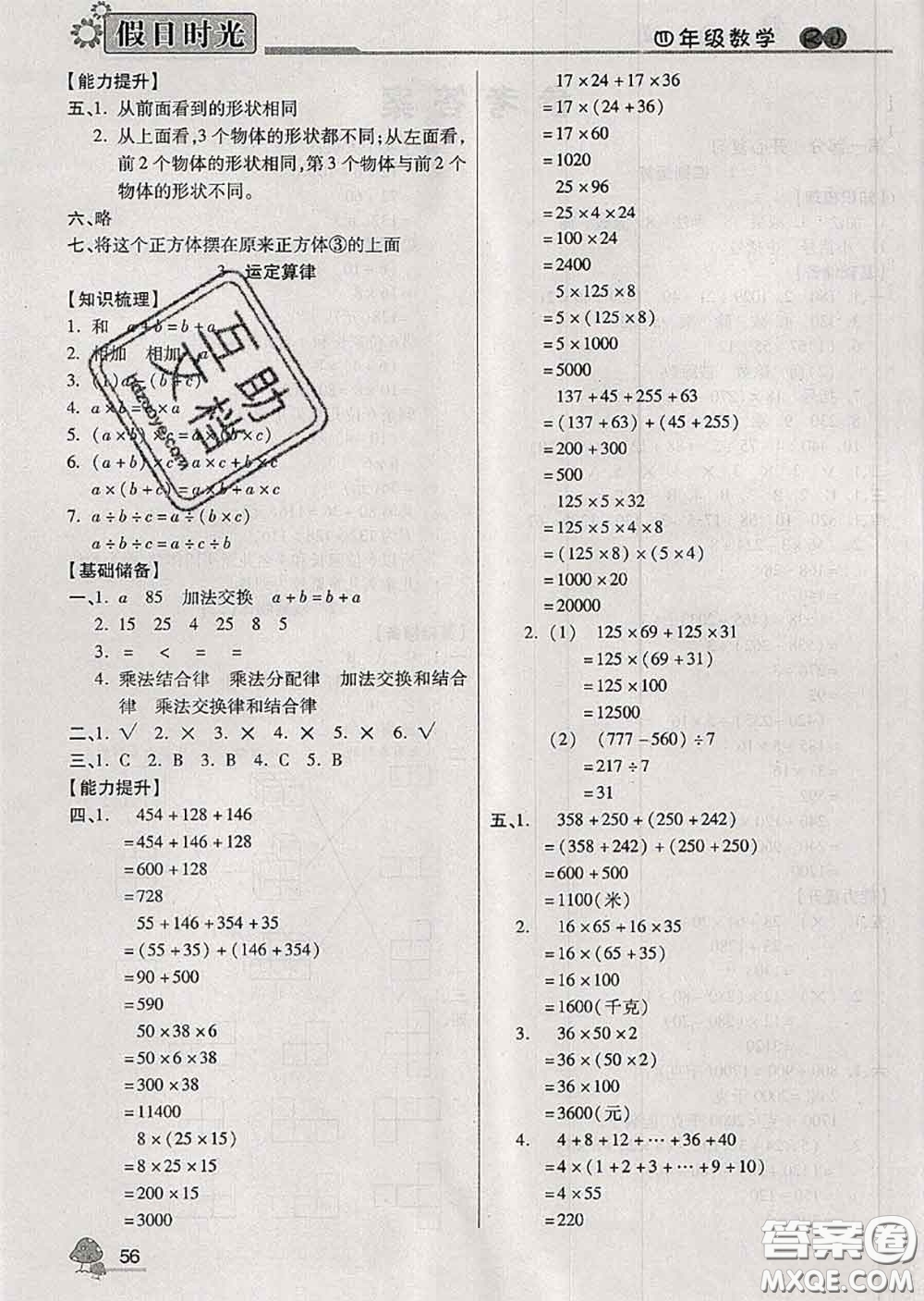 陽光出版社2020快樂暑假假日時光四升五數(shù)學人教版參考答案