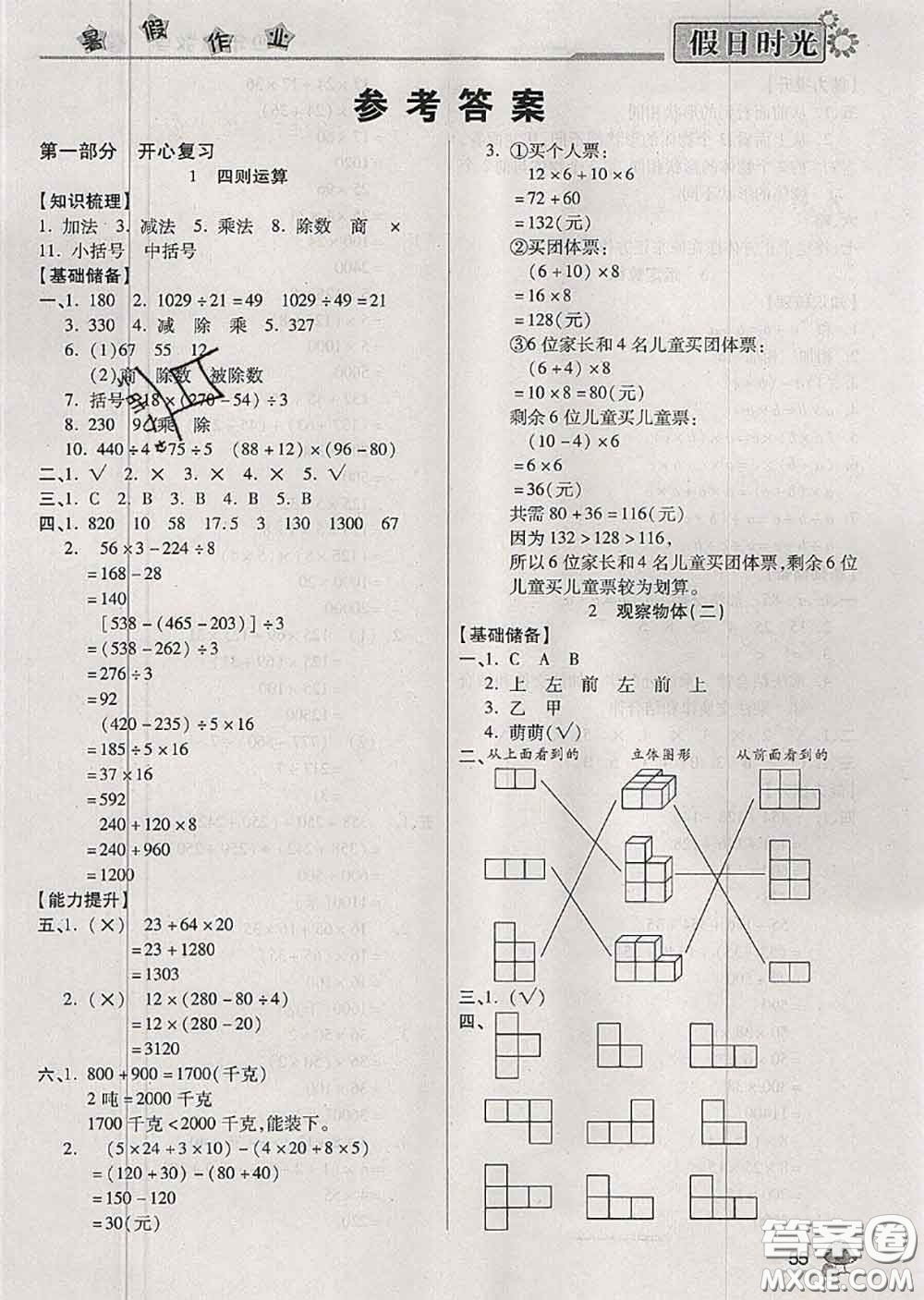 陽光出版社2020快樂暑假假日時光四升五數(shù)學人教版參考答案