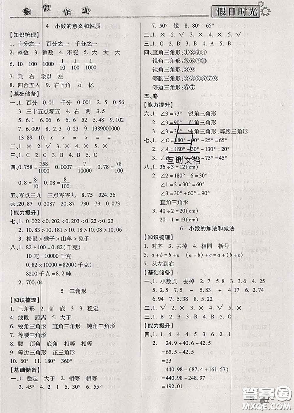 陽光出版社2020快樂暑假假日時光四升五數(shù)學人教版參考答案