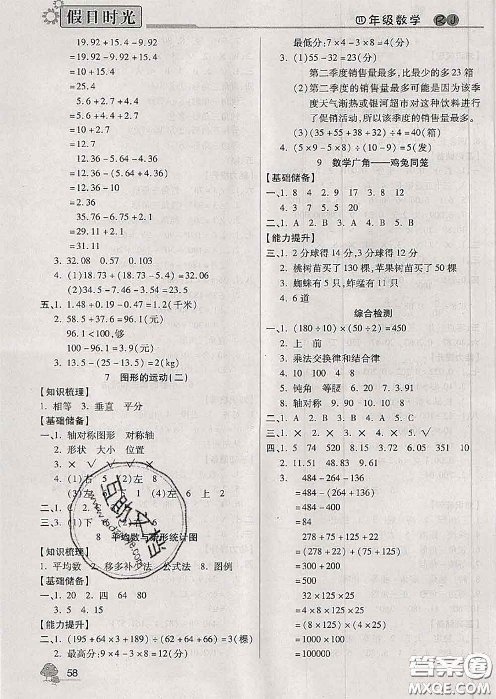 陽光出版社2020快樂暑假假日時光四升五數(shù)學人教版參考答案