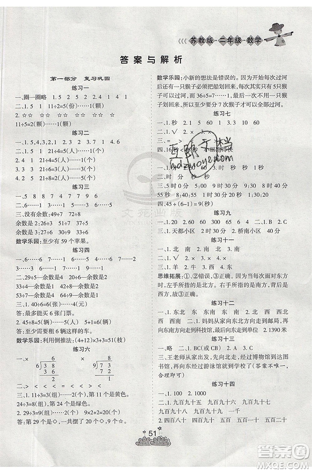 陽光出版社2020年假日時光假期總動員二年級數(shù)學(xué)蘇教版參考答案