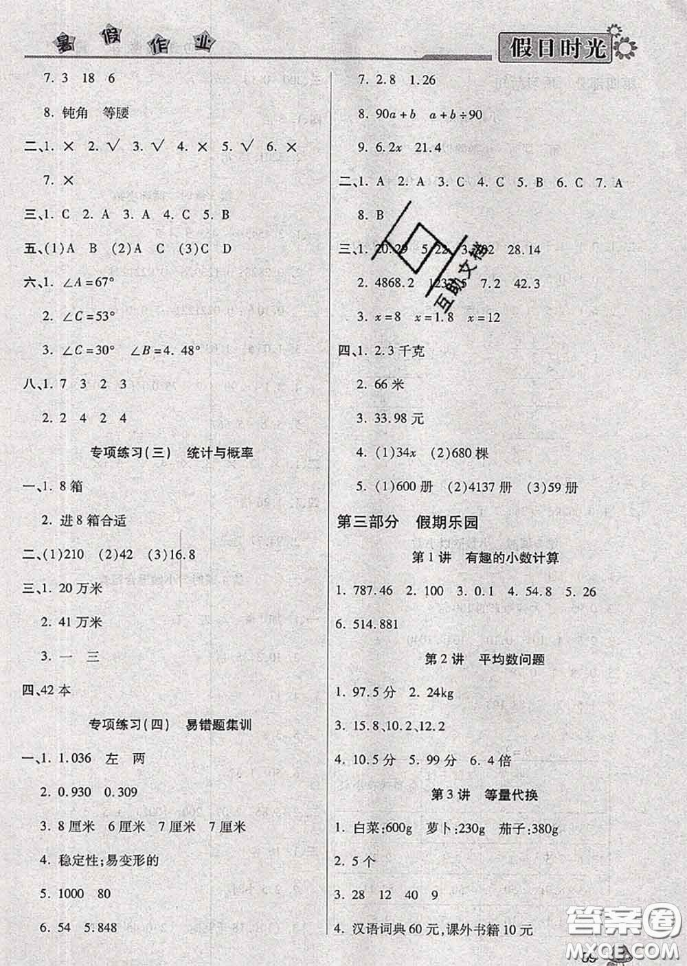 陽光出版社2020快樂暑假假日時(shí)光四升五數(shù)學(xué)北師版參考答案