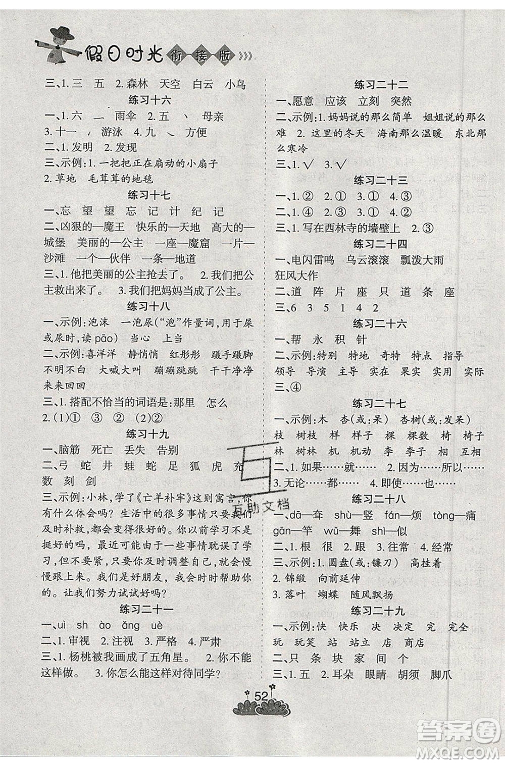 陽(yáng)光出版社2020年假日時(shí)光假期總動(dòng)員二年級(jí)語(yǔ)文人教版參考答案