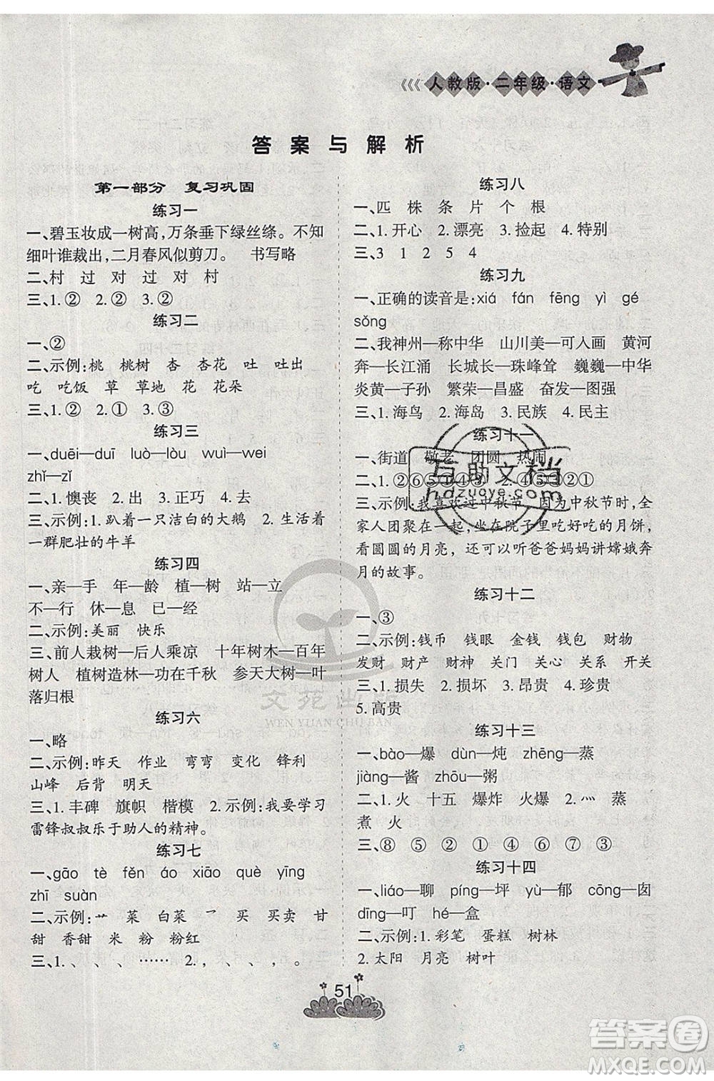 陽(yáng)光出版社2020年假日時(shí)光假期總動(dòng)員二年級(jí)語(yǔ)文人教版參考答案