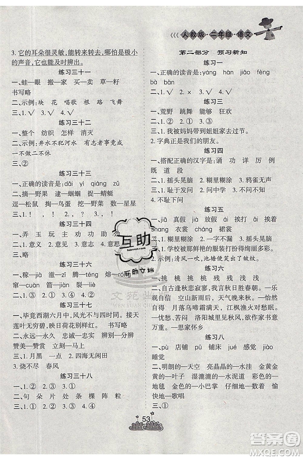 陽(yáng)光出版社2020年假日時(shí)光假期總動(dòng)員二年級(jí)語(yǔ)文人教版參考答案