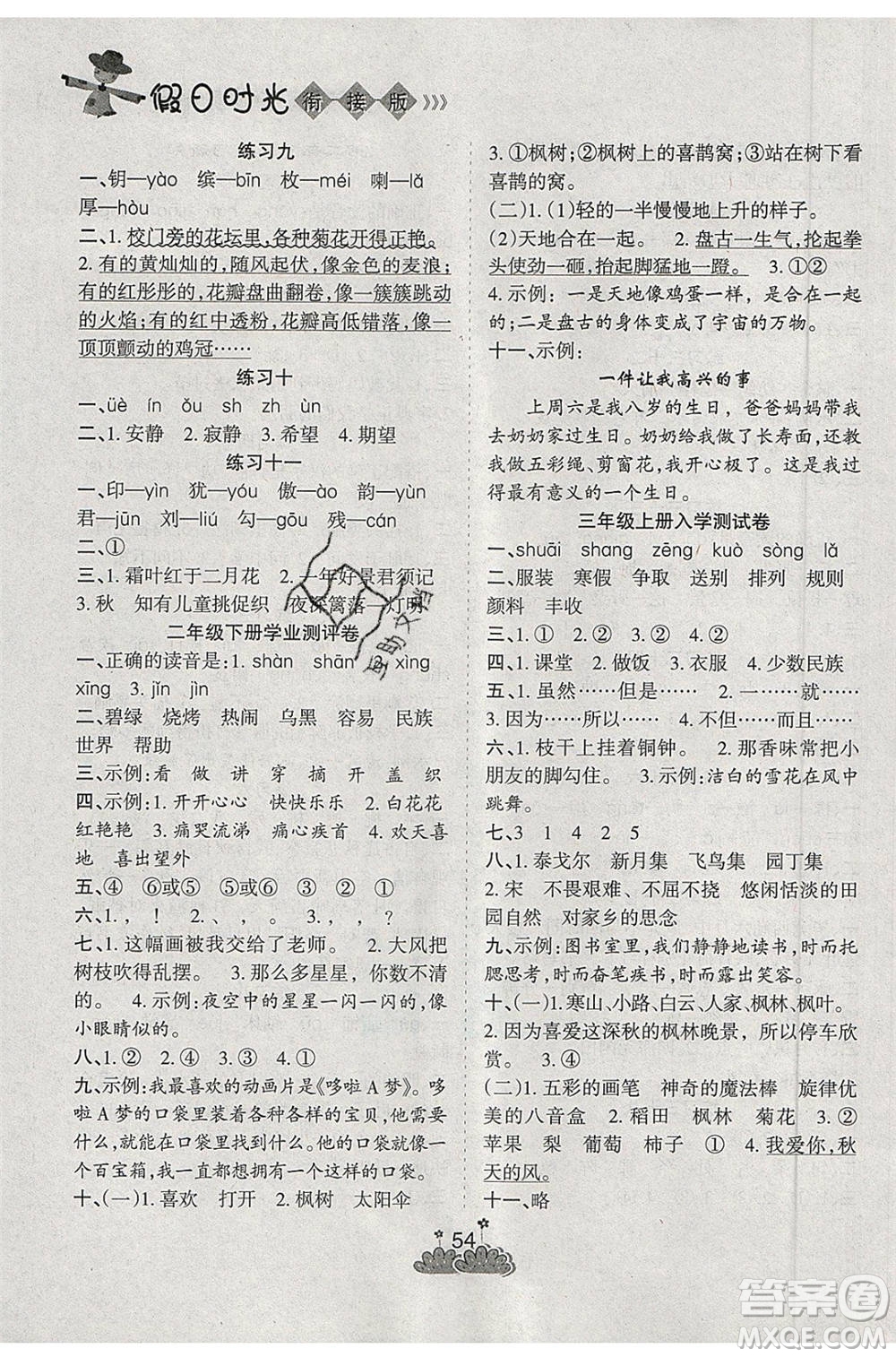 陽(yáng)光出版社2020年假日時(shí)光假期總動(dòng)員二年級(jí)語(yǔ)文人教版參考答案