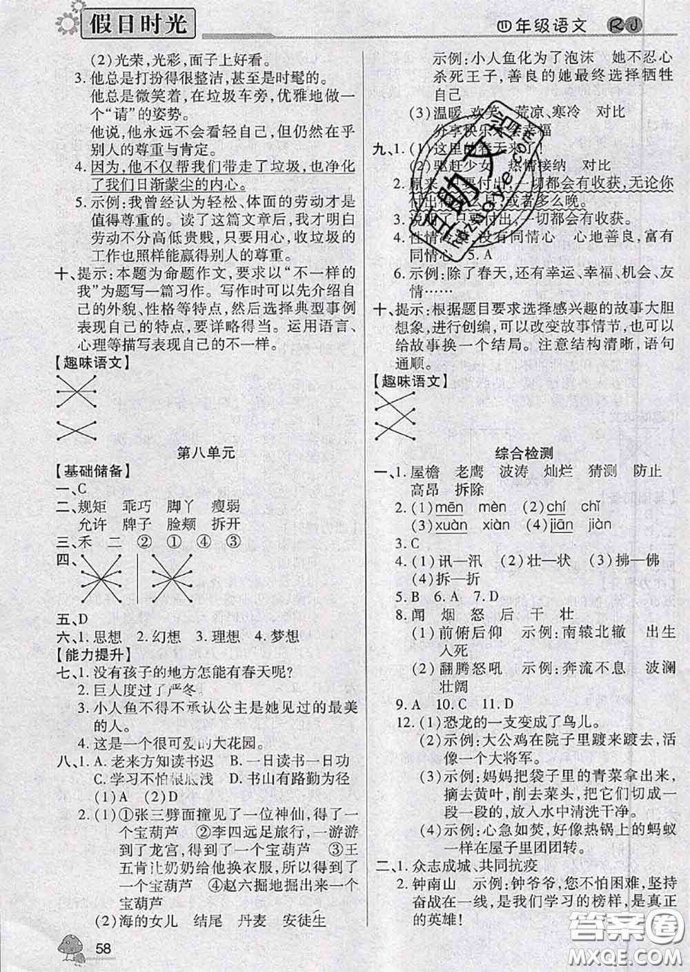 陽(yáng)光出版社2020快樂(lè)暑假假日時(shí)光四升五語(yǔ)文人教版參考答案