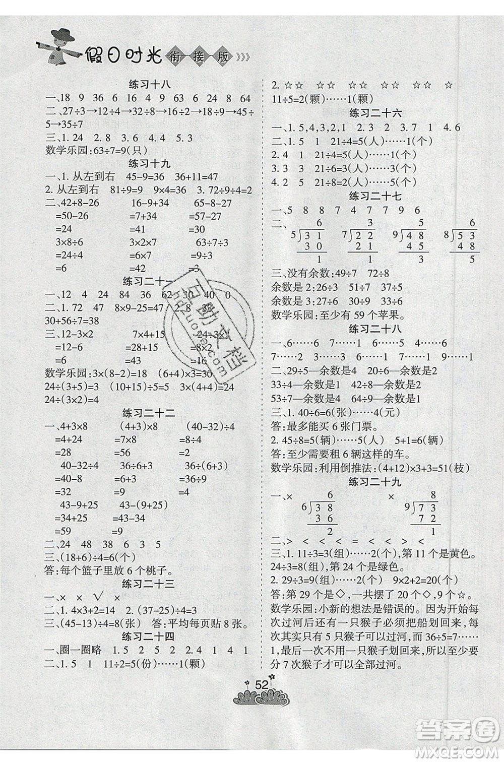 陽(yáng)光出版社2020年假日時(shí)光假期總動(dòng)員二年級(jí)數(shù)學(xué)人教版參考答案