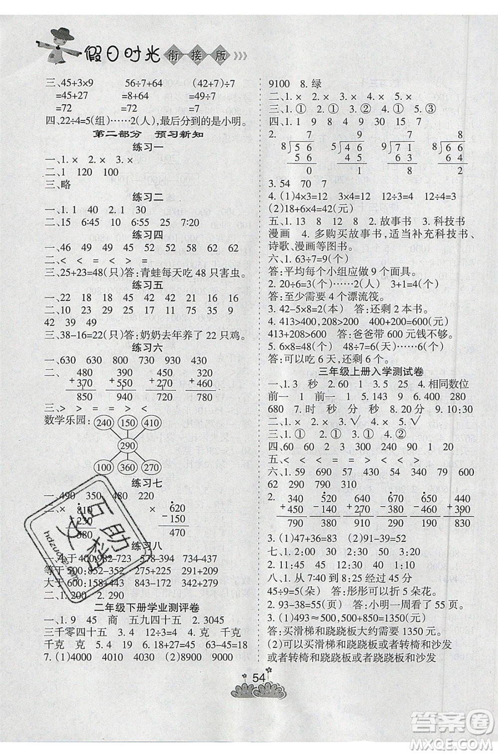 陽(yáng)光出版社2020年假日時(shí)光假期總動(dòng)員二年級(jí)數(shù)學(xué)人教版參考答案