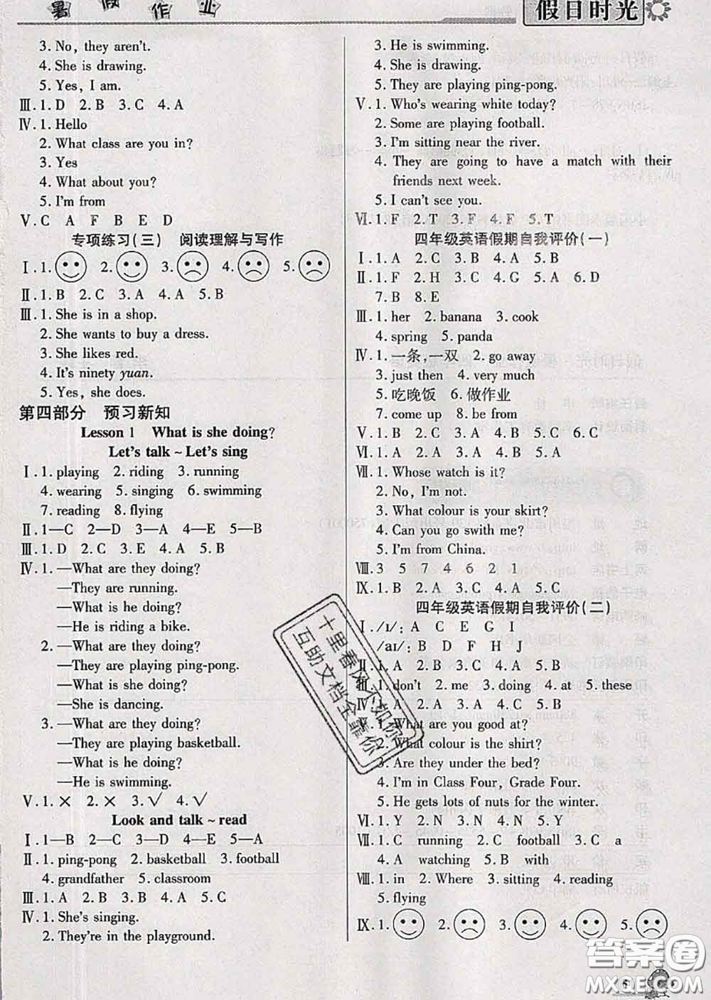 陽(yáng)光出版社2020快樂(lè)暑假假日時(shí)光四升五英語(yǔ)科普版參考答案