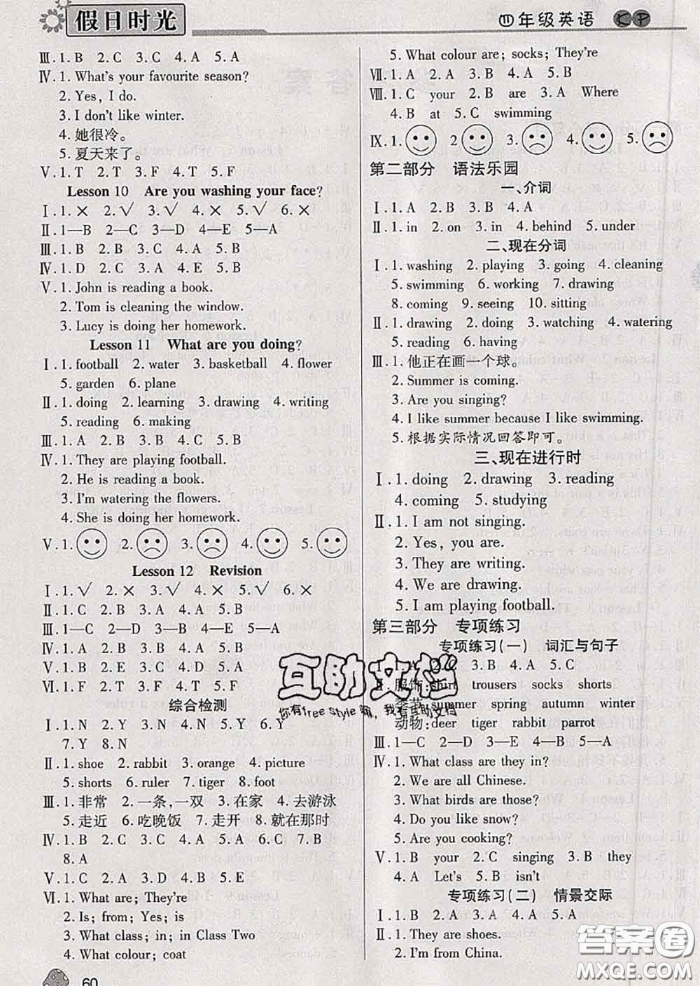 陽(yáng)光出版社2020快樂(lè)暑假假日時(shí)光四升五英語(yǔ)科普版參考答案