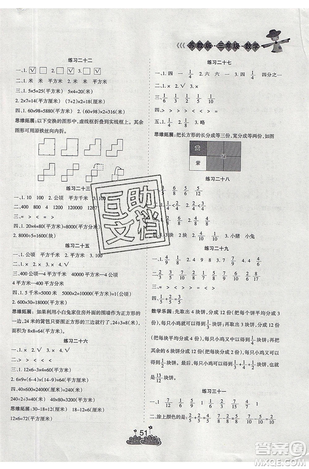 陽光出版社2020年假日時(shí)光假期總動(dòng)員三年級(jí)數(shù)學(xué)蘇教版參考答案