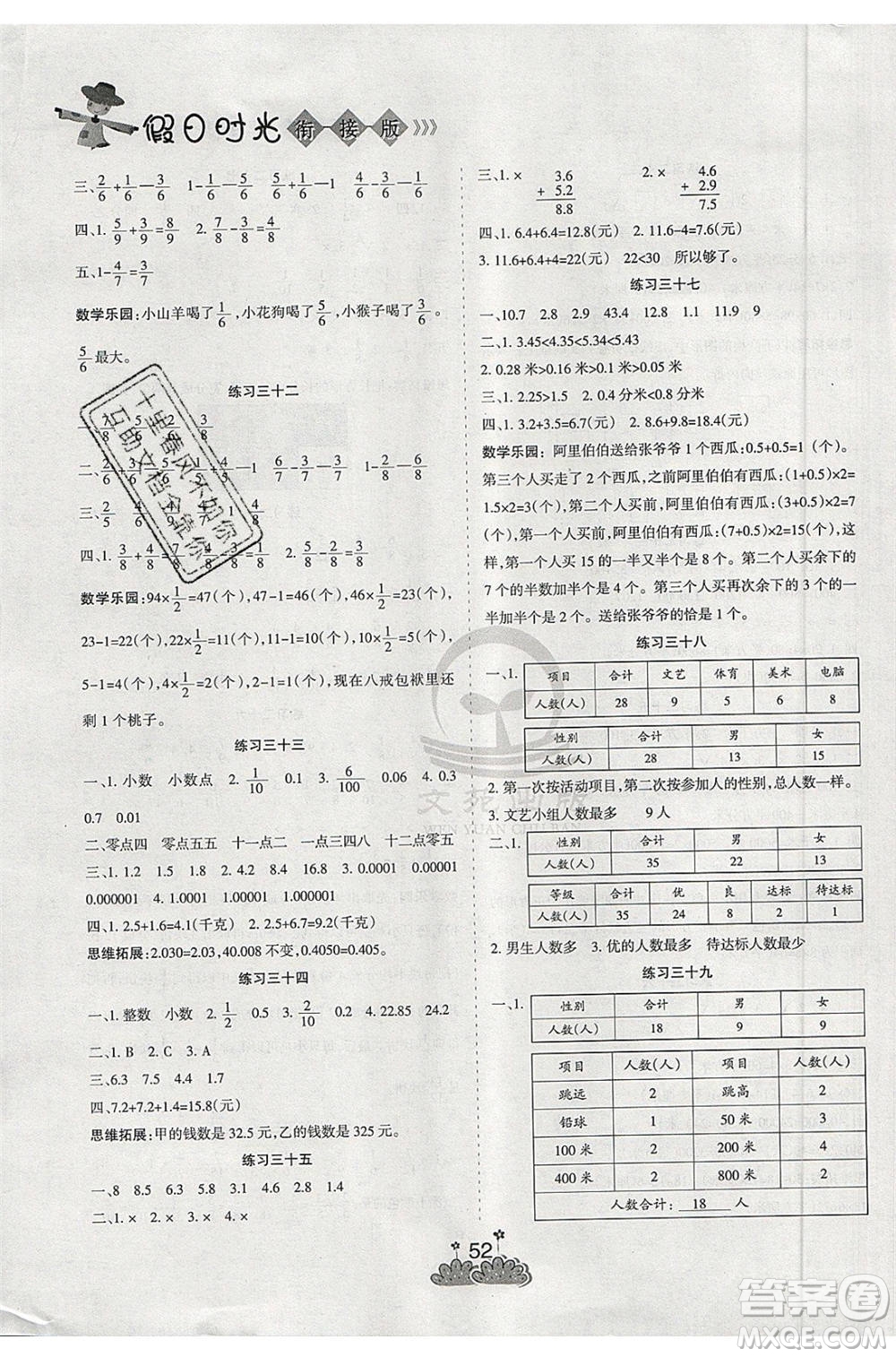 陽光出版社2020年假日時(shí)光假期總動(dòng)員三年級(jí)數(shù)學(xué)蘇教版參考答案