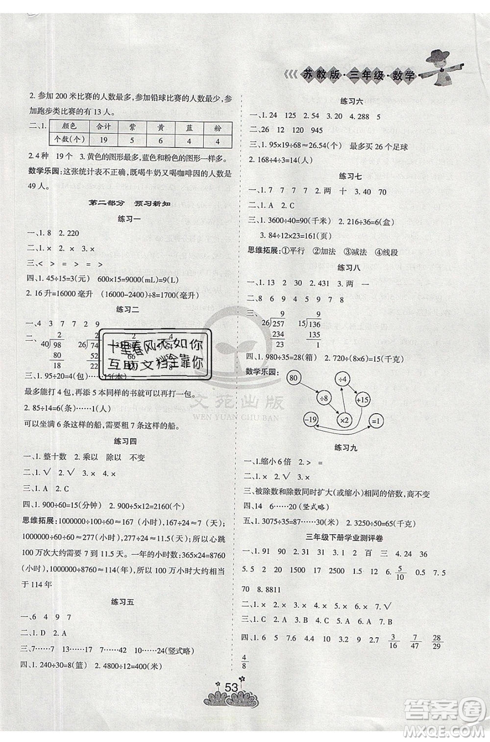 陽光出版社2020年假日時(shí)光假期總動(dòng)員三年級(jí)數(shù)學(xué)蘇教版參考答案