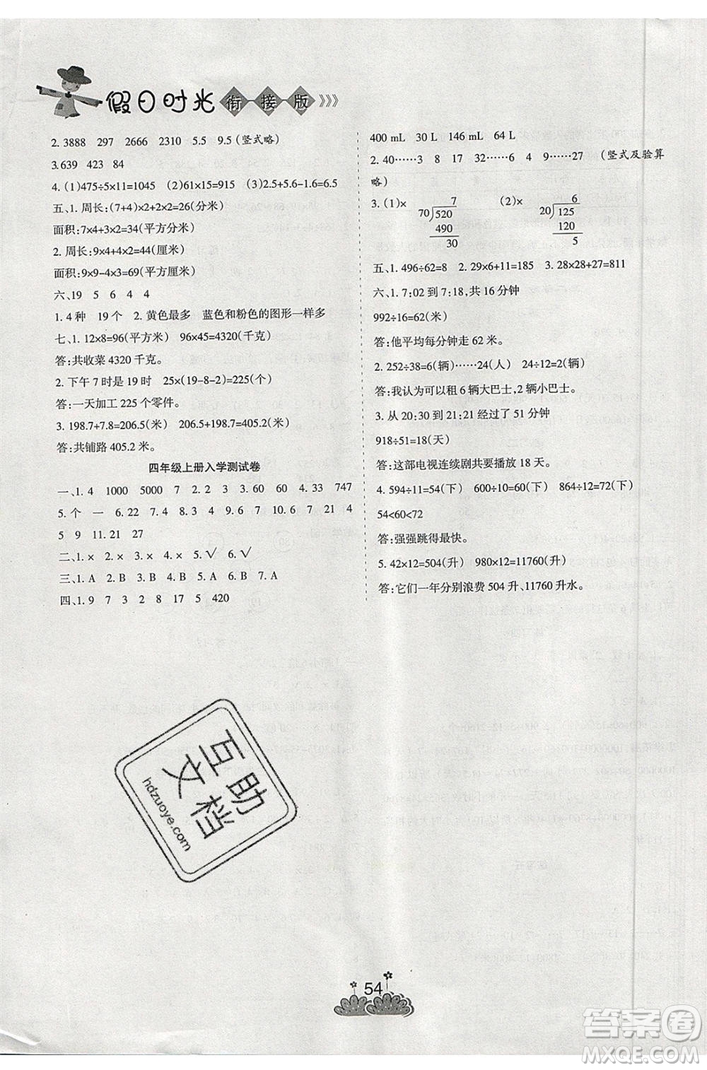 陽光出版社2020年假日時(shí)光假期總動(dòng)員三年級(jí)數(shù)學(xué)蘇教版參考答案