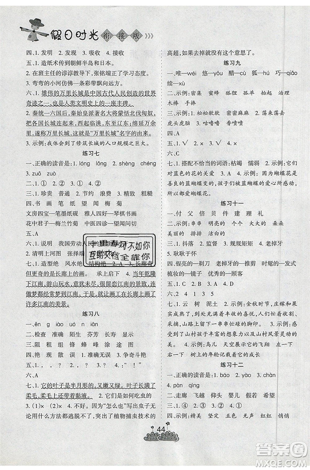 陽光出版社2020年假日時光假期總動員三年級語文人教版參考答案