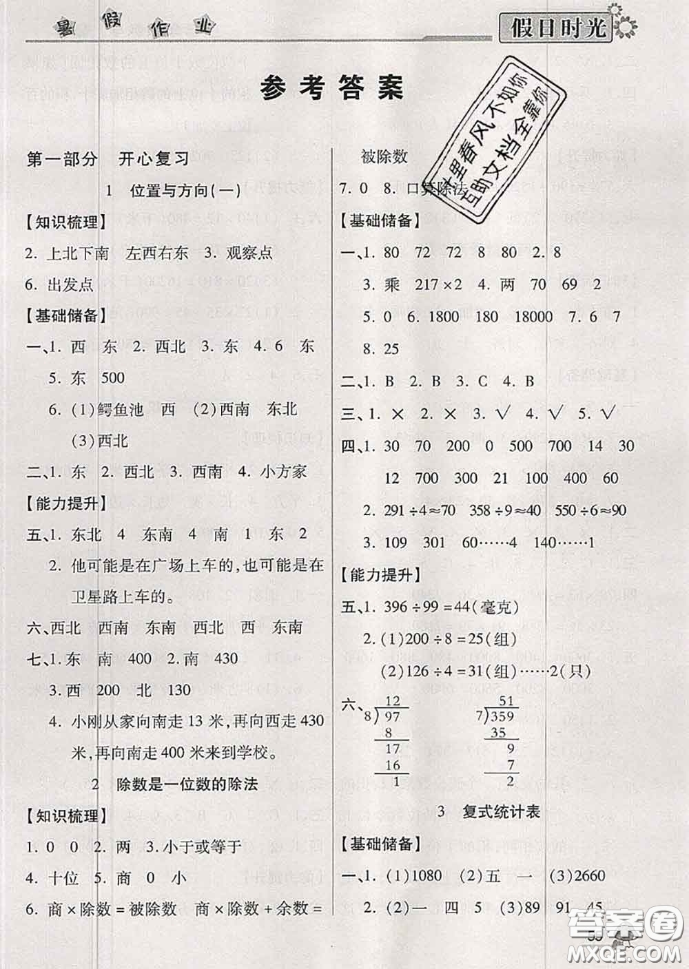 陽光出版社2020快樂暑假假日時光三升四數(shù)學(xué)人教版參考答案