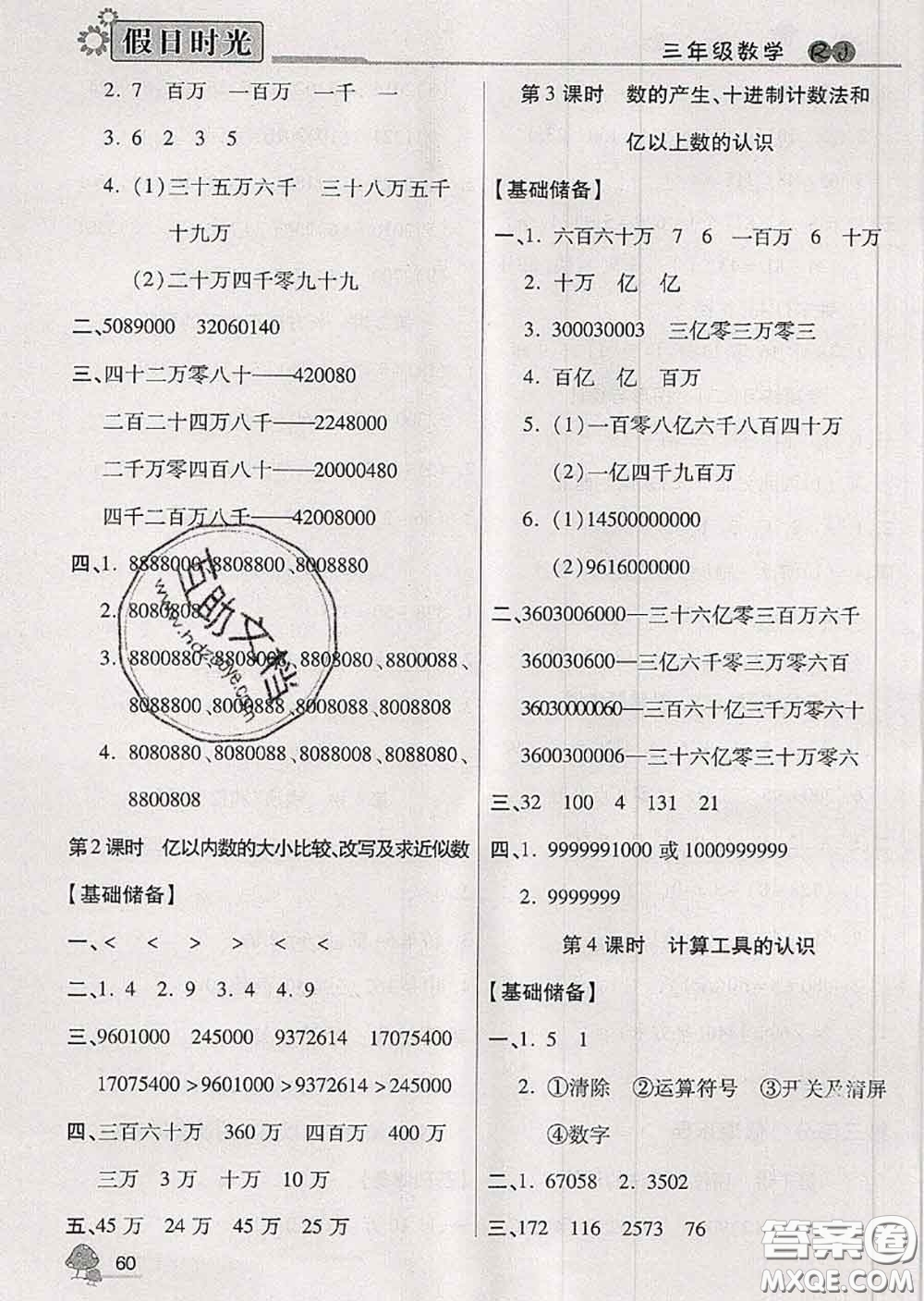 陽光出版社2020快樂暑假假日時光三升四數(shù)學(xué)人教版參考答案