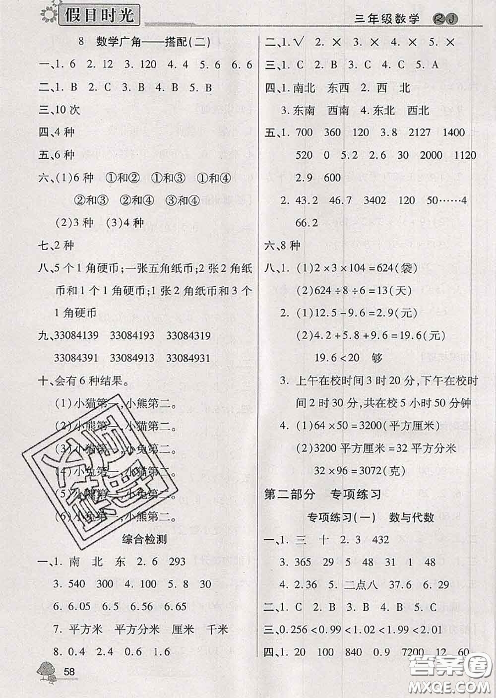 陽光出版社2020快樂暑假假日時光三升四數(shù)學(xué)人教版參考答案