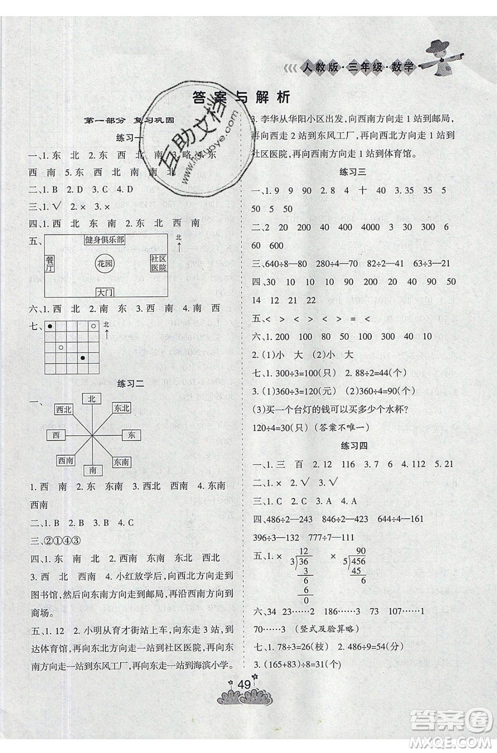 陽光出版社2020年假日時(shí)光假期總動(dòng)員三年級(jí)數(shù)學(xué)人教版參考答案