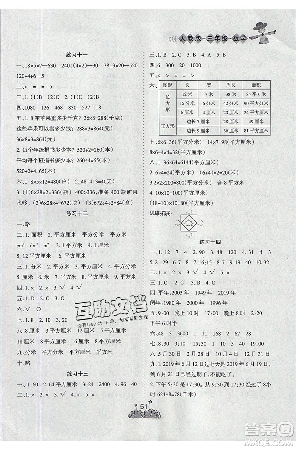 陽光出版社2020年假日時(shí)光假期總動(dòng)員三年級(jí)數(shù)學(xué)人教版參考答案