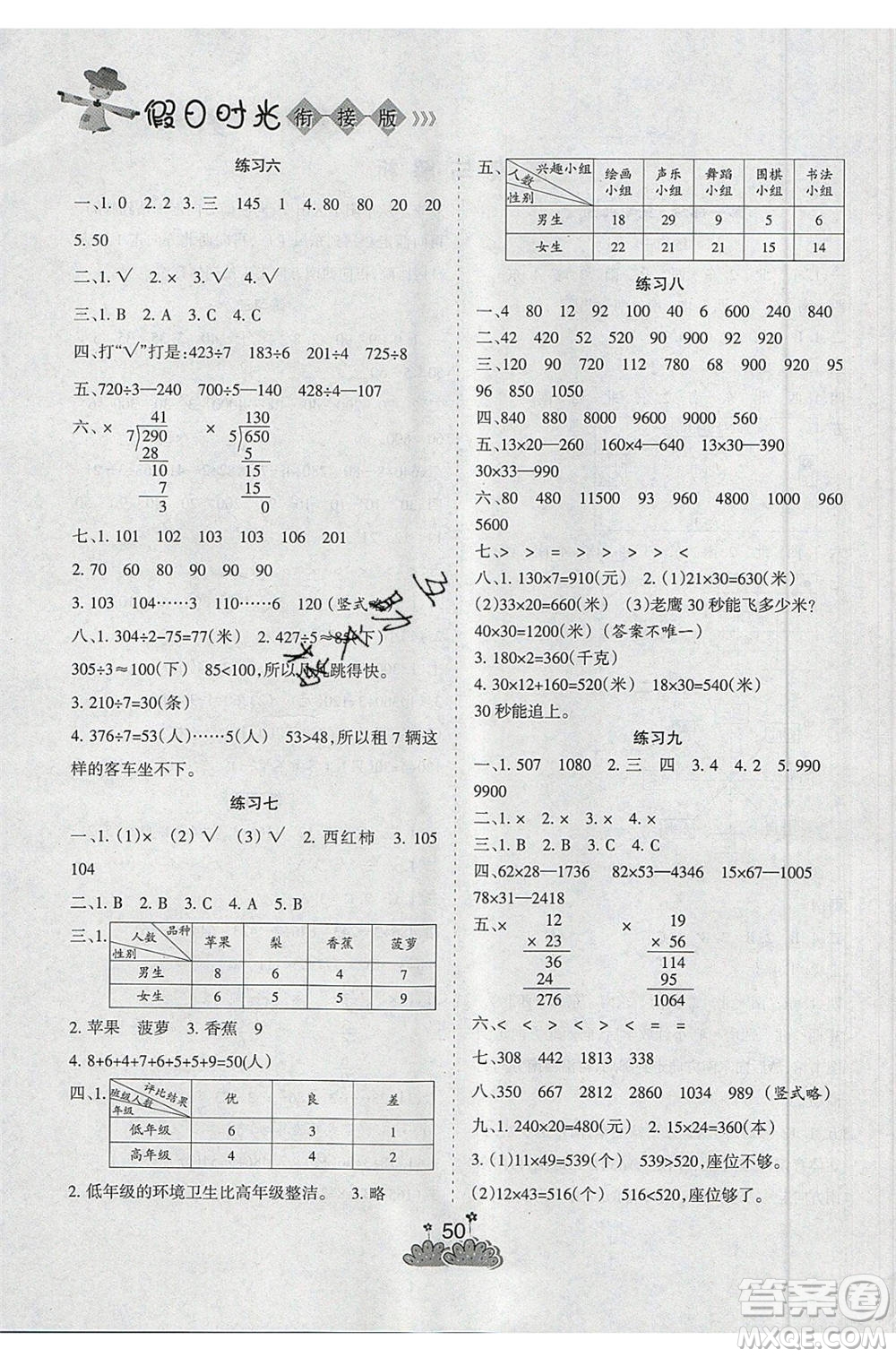 陽光出版社2020年假日時(shí)光假期總動(dòng)員三年級(jí)數(shù)學(xué)人教版參考答案