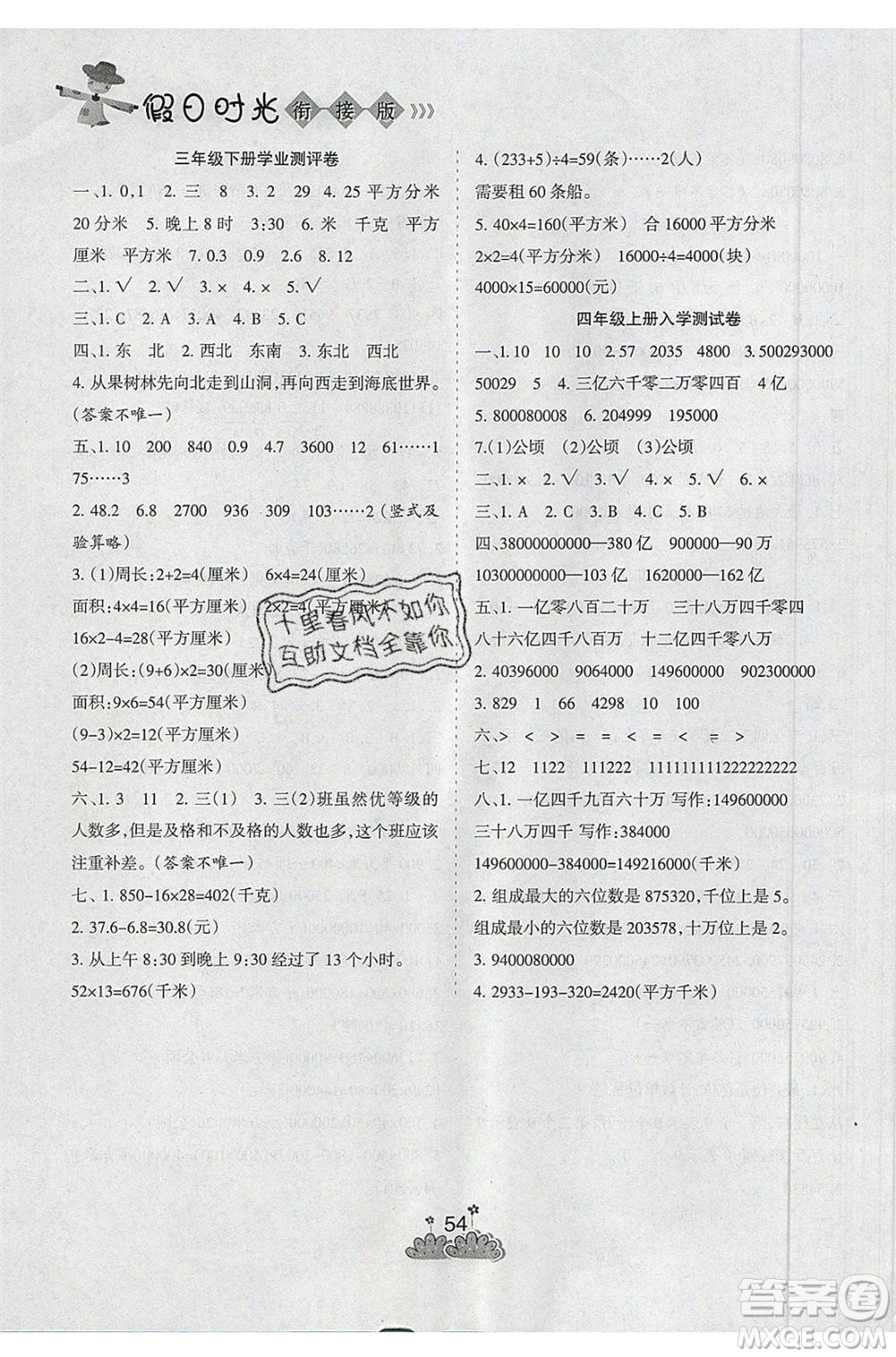 陽光出版社2020年假日時(shí)光假期總動(dòng)員三年級(jí)數(shù)學(xué)人教版參考答案