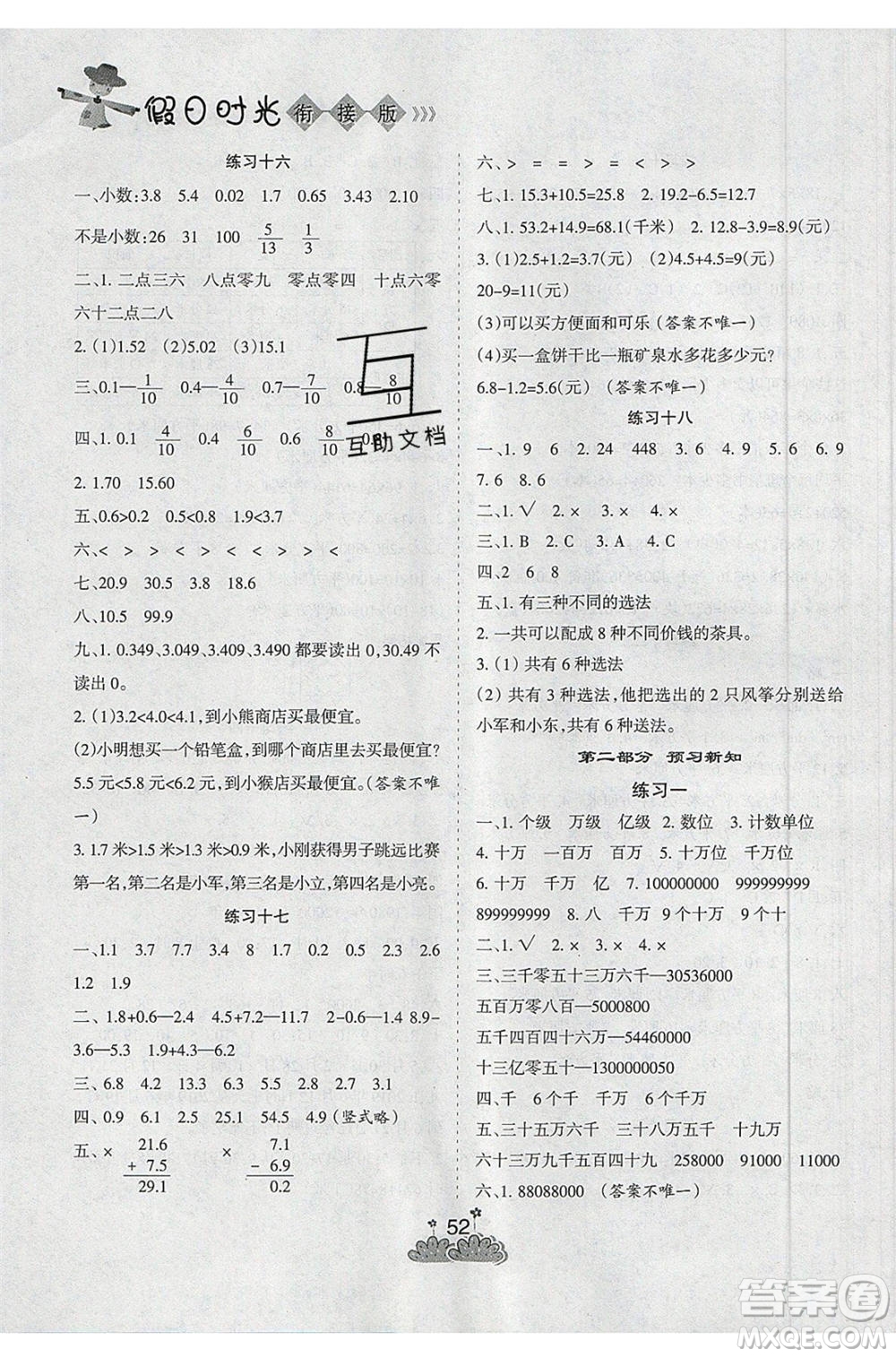 陽光出版社2020年假日時(shí)光假期總動(dòng)員三年級(jí)數(shù)學(xué)人教版參考答案