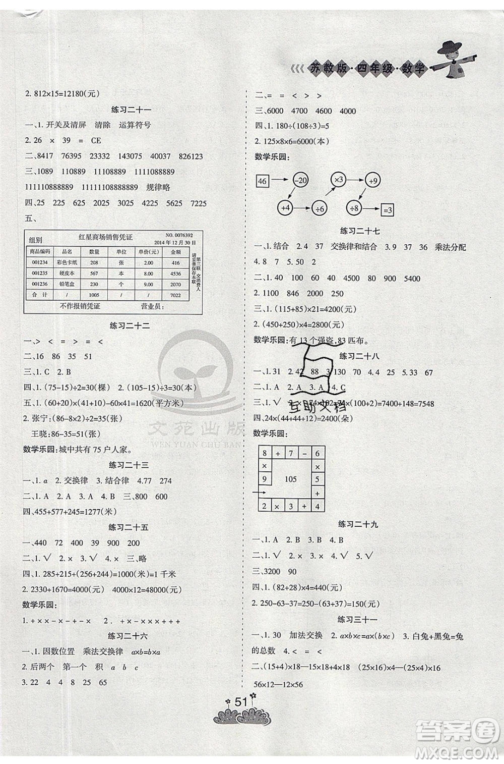 陽(yáng)光出版社2021假日時(shí)光假期總動(dòng)員暑假數(shù)學(xué)四年級(jí)蘇教版答案