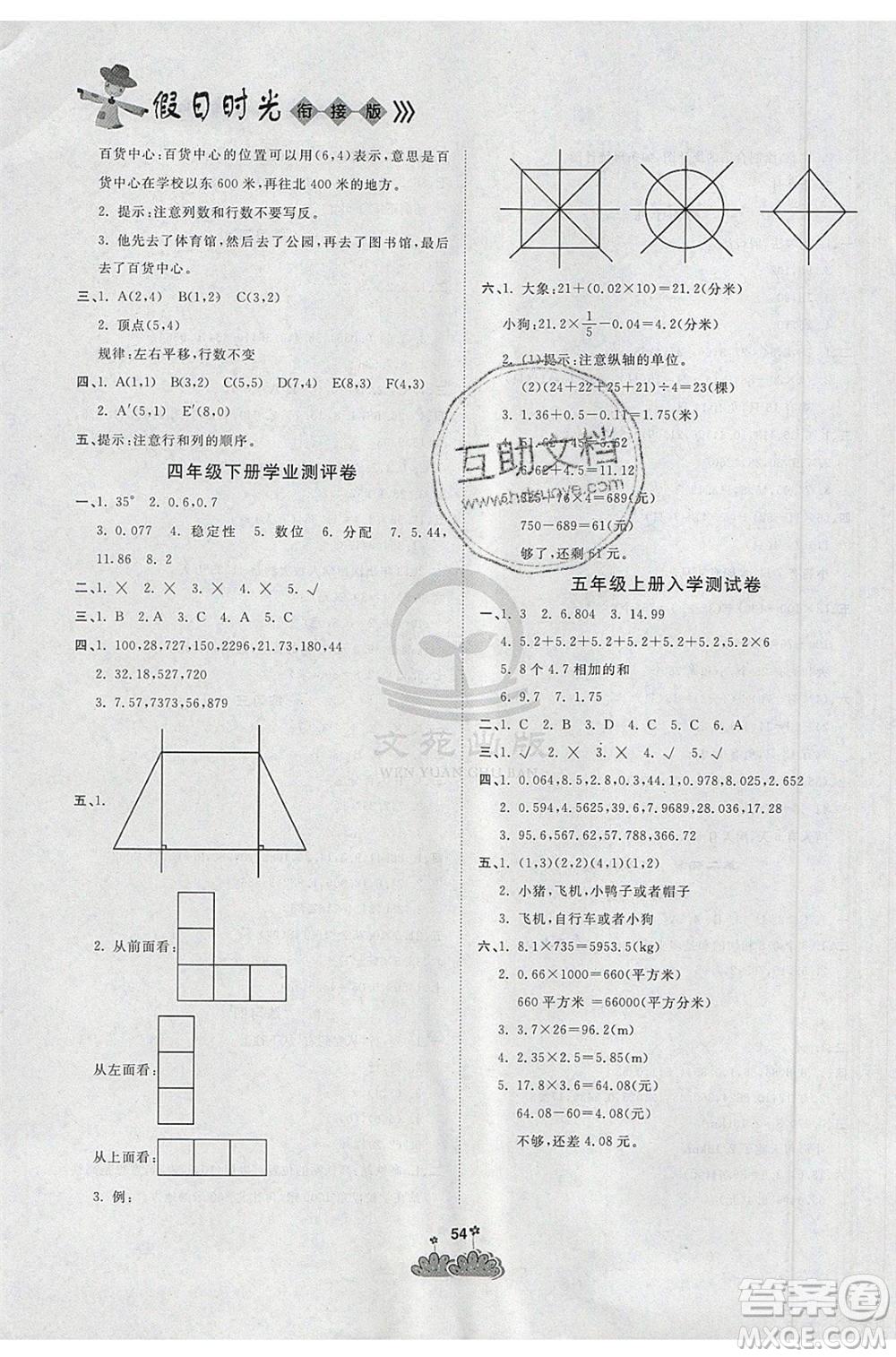 陽(yáng)光出版社2021假日時(shí)光假期總動(dòng)員暑假數(shù)學(xué)四年級(jí)人教版答案