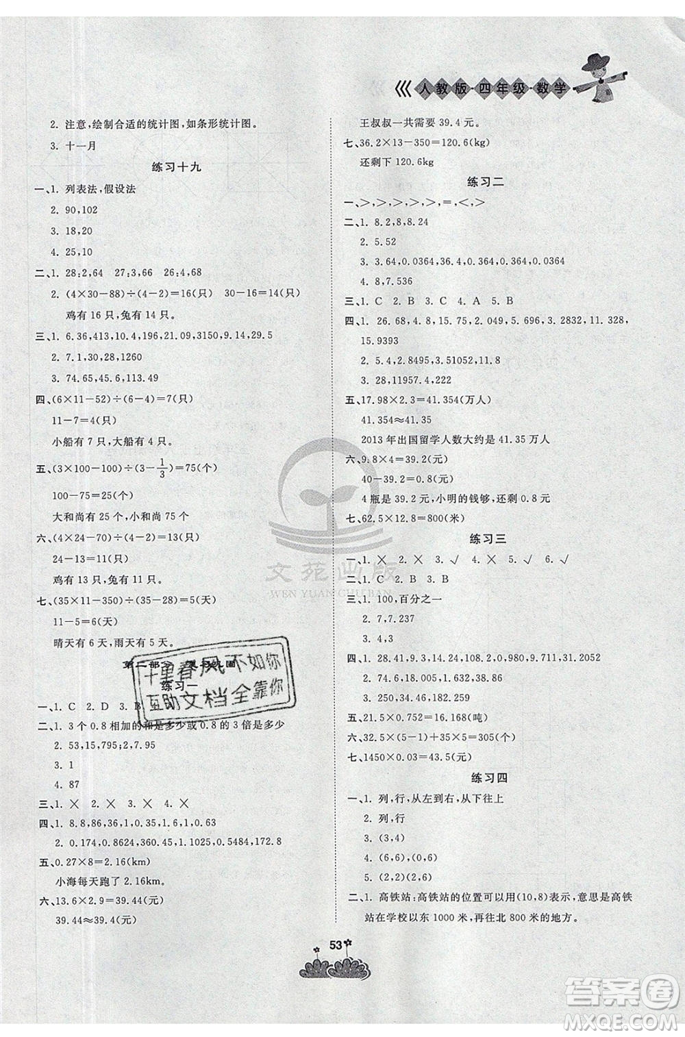 陽(yáng)光出版社2021假日時(shí)光假期總動(dòng)員暑假數(shù)學(xué)四年級(jí)人教版答案