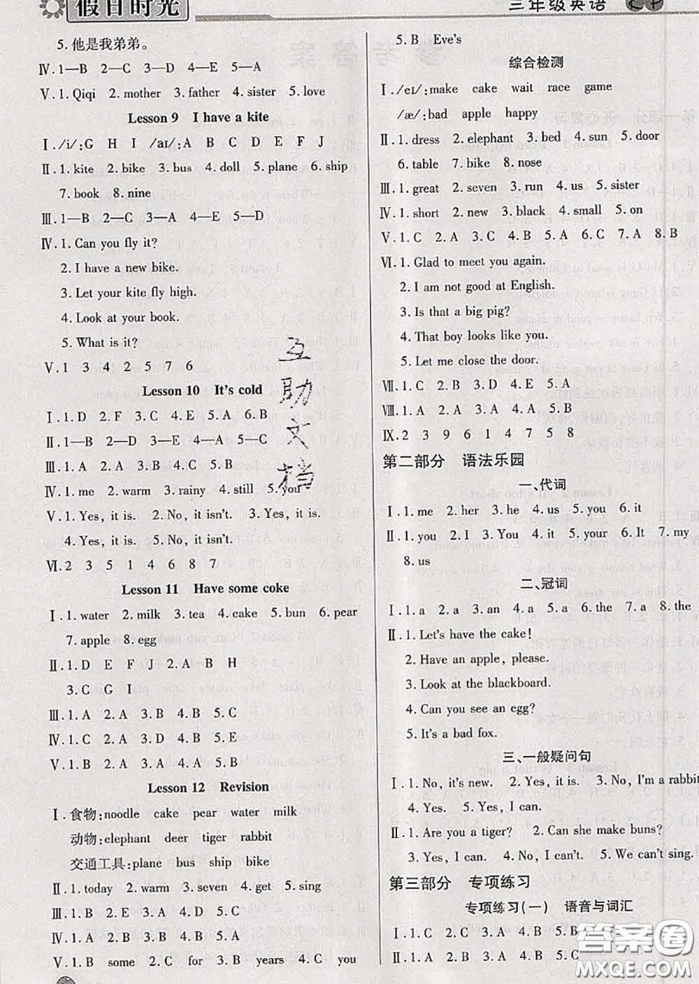 陽(yáng)光出版社2020快樂(lè)暑假假日時(shí)光三升四英語(yǔ)科普版參考答案