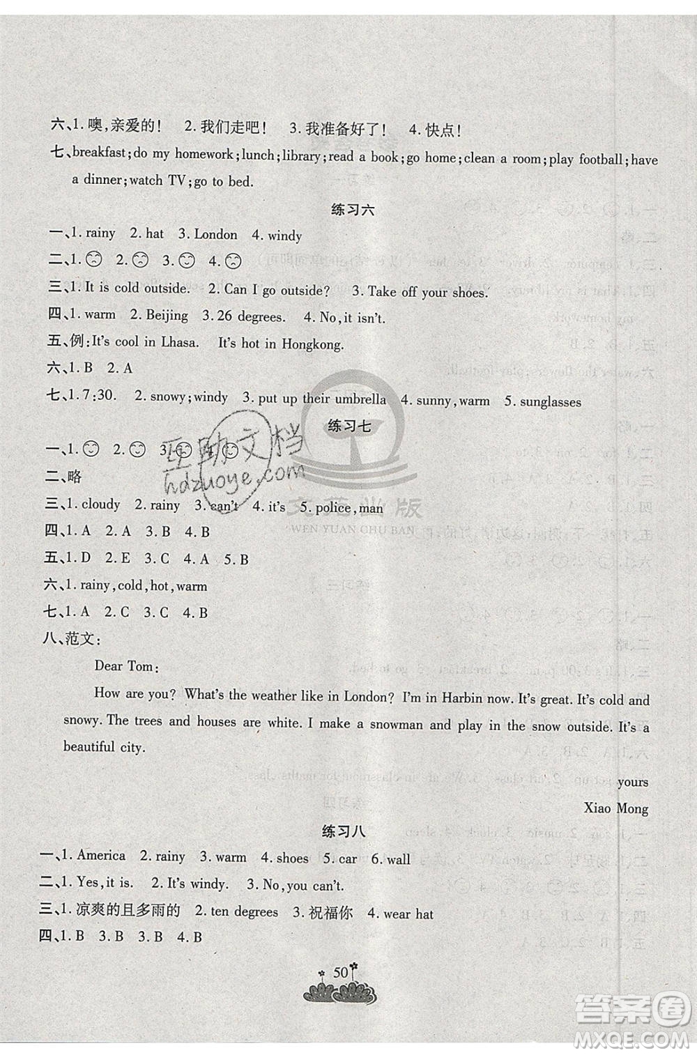 陽(yáng)光出版社2021假日時(shí)光假期總動(dòng)員暑假英語(yǔ)四年級(jí)人教版答案