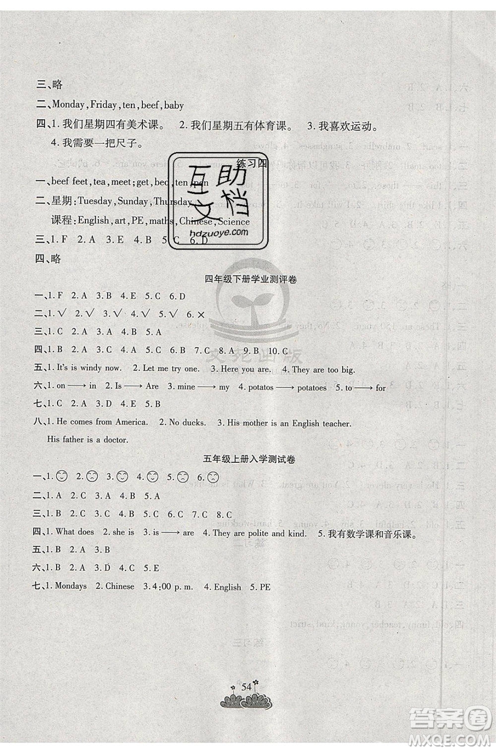 陽(yáng)光出版社2021假日時(shí)光假期總動(dòng)員暑假英語(yǔ)四年級(jí)人教版答案