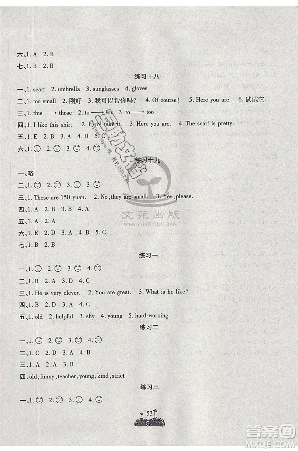 陽(yáng)光出版社2021假日時(shí)光假期總動(dòng)員暑假英語(yǔ)四年級(jí)人教版答案